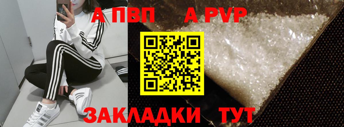 Альфа ПВП крисы CK Амурск