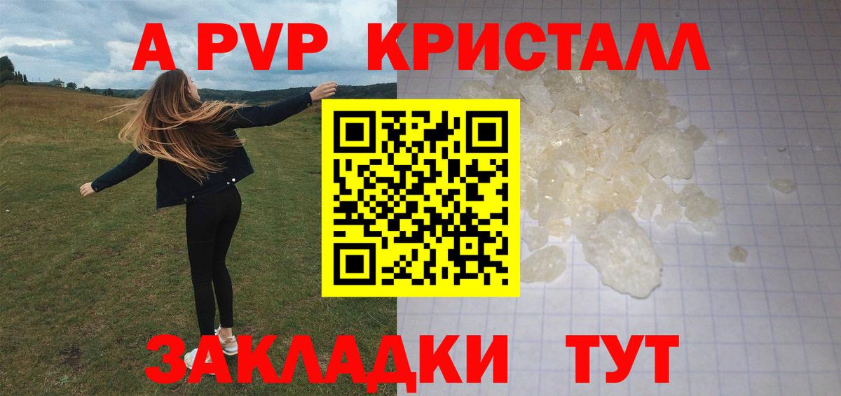 Alpha-PVP крисы CK  Вход с VPN  где купить наркоту  Амурск 
