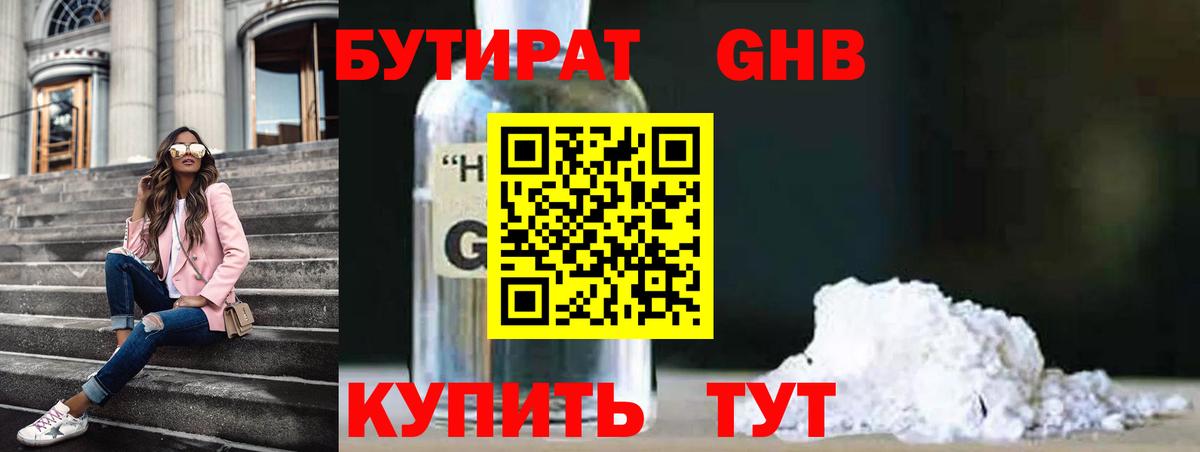 БУТИРАТ бутик Амурск