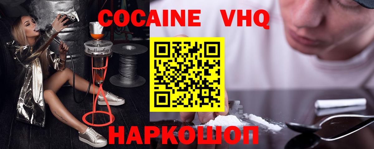 Амурск  Cocaine FishScale  Вход с VPN 