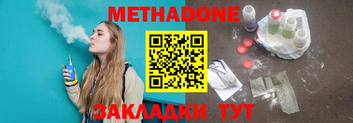Амурск  Метадон белоснежный  МЕТАДОН methadone  Вход с VPN 