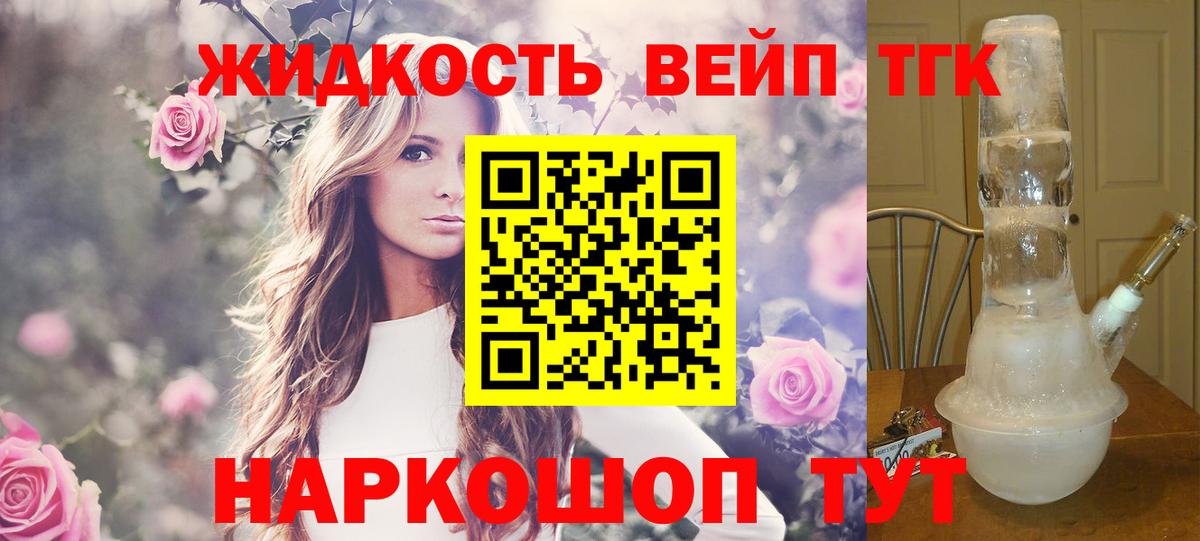 ТГК концентрат  купить   Амурск  Вход с VPN 